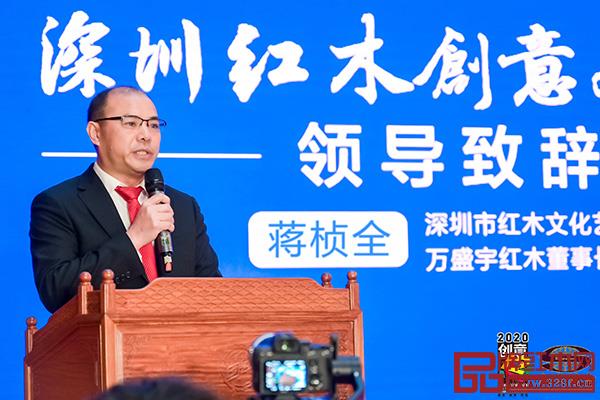 深圳市紅木文化藝術(shù)協(xié)會(huì)會(huì)長(zhǎng)、萬(wàn)盛宇紅木董事長(zhǎng)蔣楨全致辭 深圳市紅木文化藝術(shù)協(xié)會(huì)會(huì)長(zhǎng)、萬(wàn)盛宇紅木董事長(zhǎng)蔣楨全致辭
