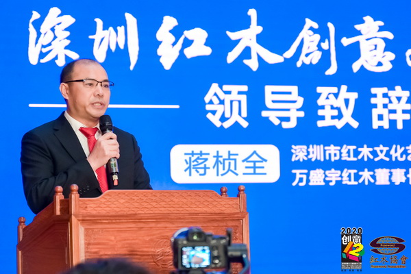 萬盛宇紅木董事長蔣楨全當(dāng)選深圳市紅木文化藝術(shù)協(xié)會會長