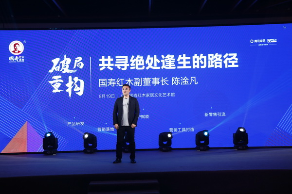 國壽紅木副董事長陳淦凡在國壽紅木營銷賦能體系線上發(fā)布會上作《破局重構——共尋絕處逢生的路徑》主題分享 國壽紅木副董事長陳淦凡在國壽紅木營銷賦能體系線上發(fā)布會上作《破局重構——共尋絕處逢生的路徑》主題分享