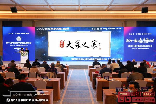 大家之家連續(xù)2年榮獲“黃花梨家具熱門品牌” 大家之家連續(xù)2年榮獲“黃花梨家具熱門品牌”