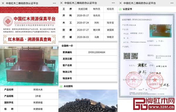 每一套中信紅木家具都有自己獨一無二的溯源二維碼,真正實現(xiàn)全程溯 每一套中信紅木家具都有自己獨一無二的溯源二維碼,真正實現(xiàn)全程溯