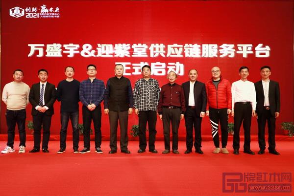  亞太地區(qū)手工藝大師馮文土，東陽(yáng)經(jīng)濟(jì)開(kāi)發(fā)區(qū)黨工委書(shū)記、管委會(huì)主任黃文明，東陽(yáng)市紅木家具行業(yè)協(xié)會(huì)會(huì)長(zhǎng)、東陽(yáng)木雕城董事長(zhǎng)陳義，深圳市紅木文化藝術(shù)協(xié)會(huì)會(huì)長(zhǎng)、萬(wàn)盛宇紅木董事長(zhǎng)蔣楨全，中國(guó)收藏家協(xié)會(huì)古典家具專委會(huì)副秘書(shū)長(zhǎng)王連勤，東陽(yáng)木材交易中心董事長(zhǎng)盛銘，浙江萬(wàn)宜進(jìn)出口公司董事長(zhǎng)陸正大，迎紫堂供應(yīng)鏈董事長(zhǎng)劉浩偉，卓木王總裁杜長(zhǎng)江，蔣衛(wèi)木業(yè)董事長(zhǎng)蔣衛(wèi)，百順木業(yè)董事長(zhǎng)葉劍沖共同見(jiàn)證萬(wàn)盛宇&迎紫堂供應(yīng)鏈服務(wù)平臺(tái)發(fā)布啟動(dòng)
