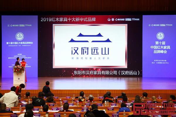 “漢府遠山”榮獲“2019紅木家具十大新中式品牌”,閃耀歷史名城武漢 “漢府遠山”榮獲“2019紅木家具十大新中式品牌”,閃耀歷史名城武漢