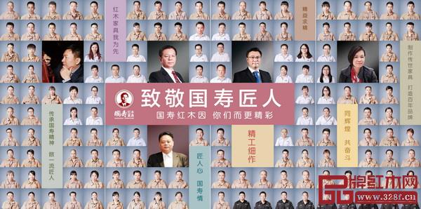 10條匠人法則組成的國(guó)壽精神,凝聚起國(guó)壽廣式紅木家具制作技藝傳承隊(duì)伍 10條匠人法則組成的國(guó)壽精神,凝聚起國(guó)壽廣式紅木家具制作技藝傳承隊(duì)伍