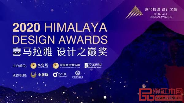 12月4日,喜馬拉雅·設(shè)計(jì)之巔獎的頒獎典禮在廣交會展館C區(qū)16.2論壇區(qū)隆重舉行 12月4日,喜馬拉雅·設(shè)計(jì)之巔獎的頒獎典禮在廣交會展館C區(qū)16.2論壇區(qū)隆重舉行