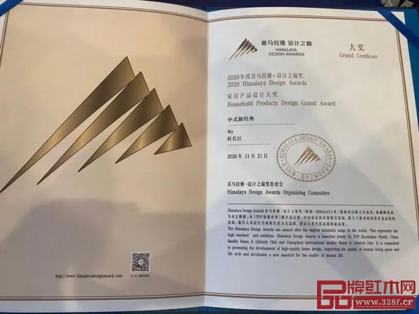 卓木王“中式新經(jīng)典”作品榮獲“HIMALAYA設(shè)計(jì)大獎” 卓木王“中式新經(jīng)典”作品榮獲“HIMALAYA設(shè)計(jì)大獎”