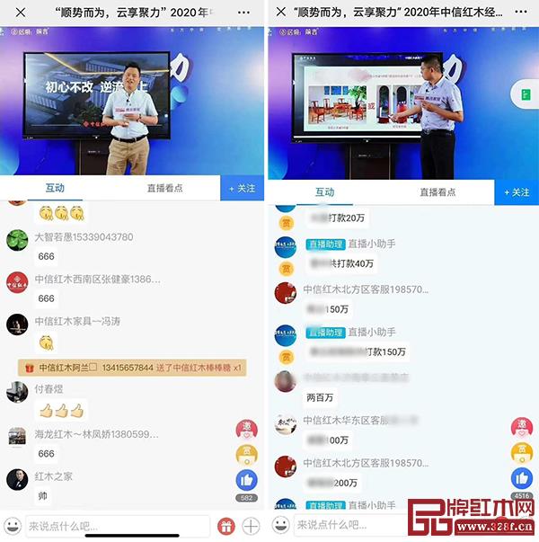 “順勢(shì)而為,云享聚力”2020年中信紅木經(jīng)銷商云享直播會(huì) “順勢(shì)而為,云享聚力”2020年中信紅木經(jīng)銷商云享直播會(huì)