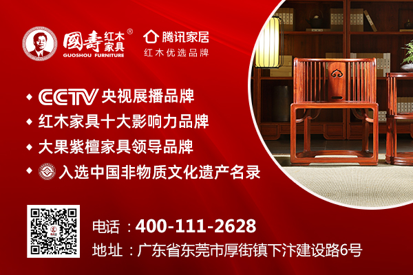 國壽紅木×名家具展：一路走來，一路閃光