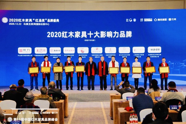 新明紅木(左三)榮膺“2020紅木家具十大影響力品牌” 新明紅木(左三)榮膺“2020紅木家具十大影響力品牌”
