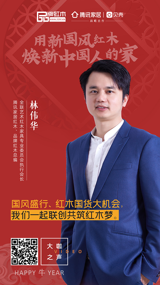 用新國風(fēng)紅木 煥新中國人的家 用新國風(fēng)紅木 煥新中國人的家