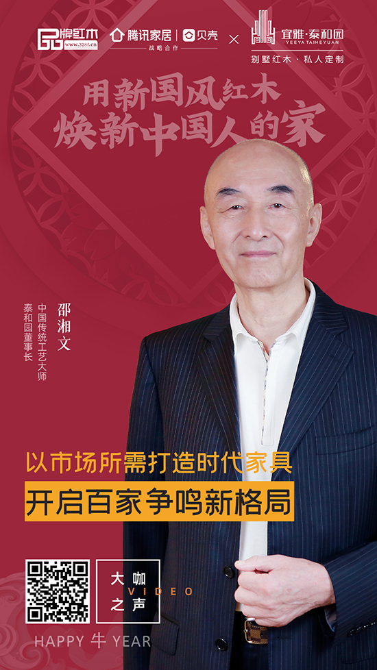 用新國風(fēng)紅木 煥新中國人的家 用新國風(fēng)紅木 煥新中國人的家