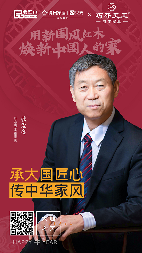 用新國風(fēng)紅木 煥新中國人的家 用新國風(fēng)紅木 煥新中國人的家
