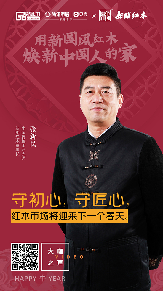 用新國風紅木 煥新中國人的家 用新國風紅木 煥新中國人的家