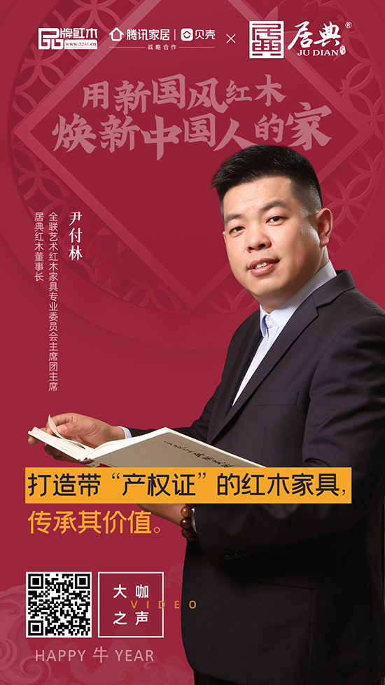 用新國風(fēng)紅木 煥新中國人的家 用新國風(fēng)紅木 煥新中國人的家