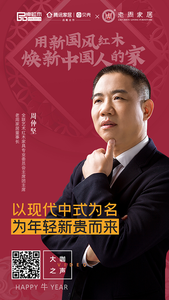 用新國風(fēng)紅木  煥新中國人的家
