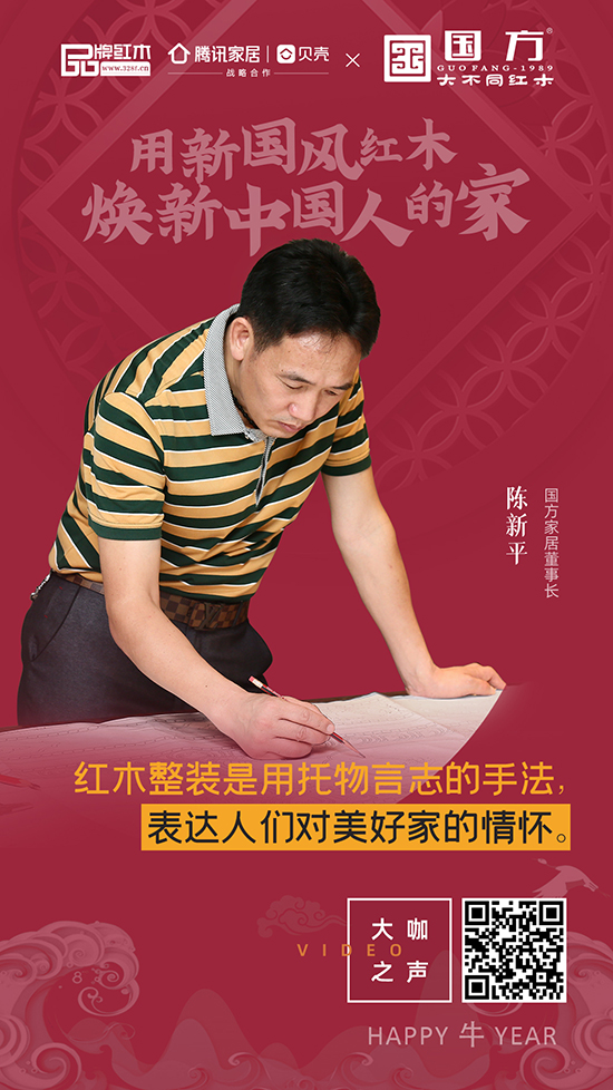 用新國風(fēng)紅木 煥新中國人的家 用新國風(fēng)紅木 煥新中國人的家