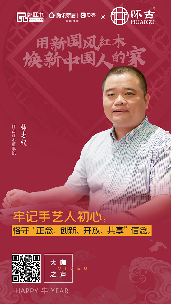 用新國風紅木 煥新中國人的家 用新國風紅木 煥新中國人的家