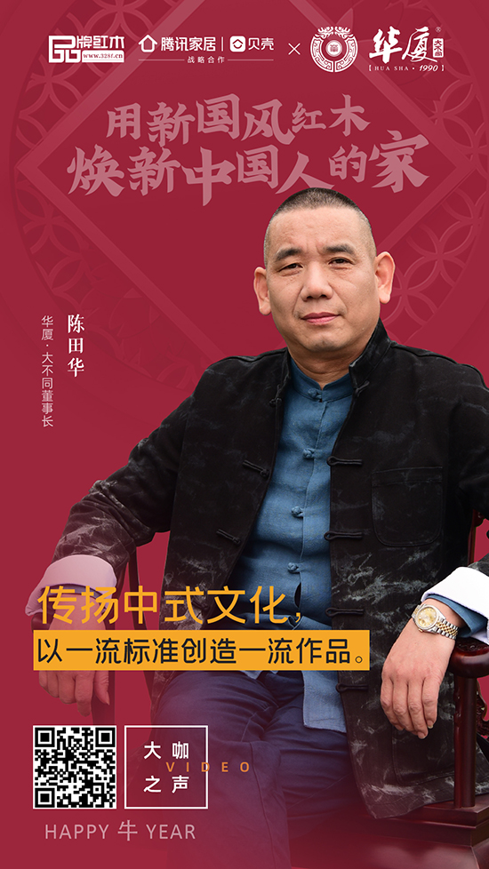 用新國(guó)風(fēng)紅木 煥新中國(guó)人的家 用新國(guó)風(fēng)紅木 煥新中國(guó)人的家