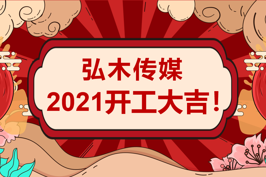 品牌紅木&騰訊家居紅木新春開工，蓄勢待發(fā)！