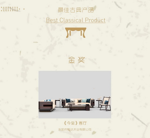 素創(chuàng)《今至沙發(fā)》榮獲金汐獎金獎 素創(chuàng)《今至沙發(fā)》榮獲金汐獎金獎