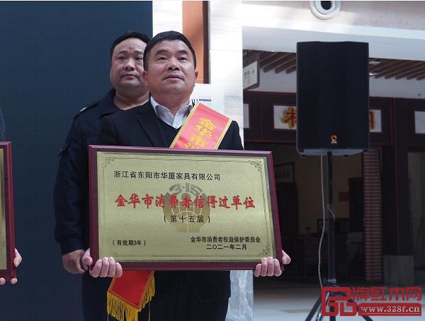 華廈·大不同榮獲“金華市消費(fèi)者信得過單位” 華廈·大不同榮獲“金華市消費(fèi)者信得過單位”