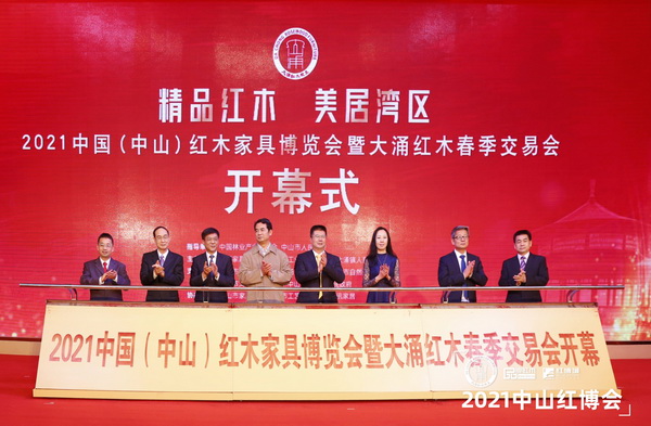 2021中山紅博會開幕儀式現(xiàn)場