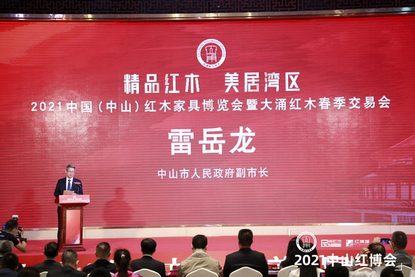 中山市人民政府副市長(zhǎng)雷岳龍致辭 中山市人民政府副市長(zhǎng)雷岳龍致辭