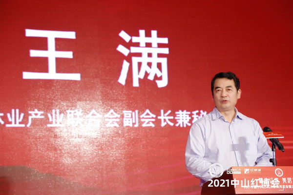 中國(guó)林業(yè)產(chǎn)業(yè)聯(lián)合會(huì)副會(huì)長(zhǎng)兼秘書(shū)長(zhǎng)王滿(mǎn)在論壇上致辭 中國(guó)林業(yè)產(chǎn)業(yè)聯(lián)合會(huì)副會(huì)長(zhǎng)兼秘書(shū)長(zhǎng)王滿(mǎn)在論壇上致辭