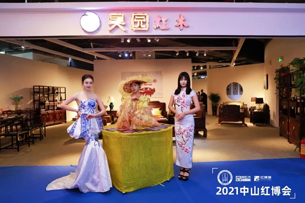 2021中山紅博會(huì)啟幕，木緣紅木旗下品牌【昊園家具】隆重亮相，掀起熱潮