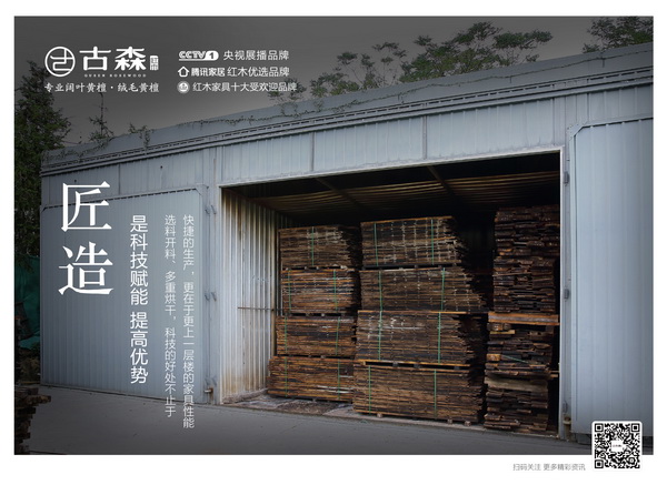 古森紅木生產(chǎn)廠區(qū)全景 古森紅木生產(chǎn)廠區(qū)全景