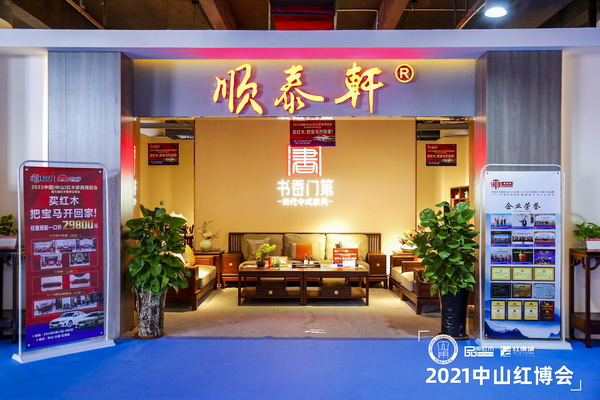 順泰軒·書香門第2021中山紅博會展位 順泰軒·書香門第2021中山紅博會展位