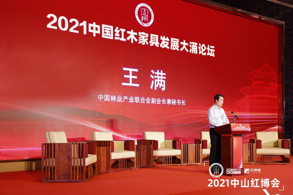 中國林業(yè)產(chǎn)業(yè)聯(lián)合會副會長兼秘書長、中國林產(chǎn)工業(yè)協(xié)會執(zhí)行會長王滿為2021中國紅木家具發(fā)展大涌論壇致辭 中國林業(yè)產(chǎn)業(yè)聯(lián)合會副會長兼秘書長、中國林產(chǎn)工業(yè)協(xié)會執(zhí)行會長王滿為2021中國紅木家具發(fā)展大涌論壇致辭