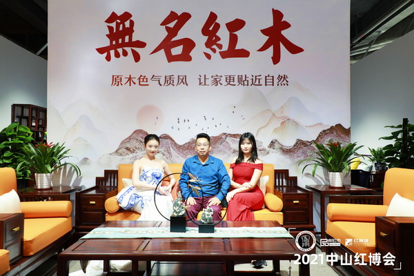 無(wú)名紅木2021中山紅博會(huì)展位 無(wú)名紅木2021中山紅博會(huì)展位