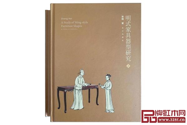 張輝《明式家具器型研究》 張輝《明式家具器型研究》