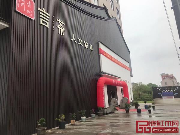 言茶-新東方人文家具 言茶-新東方人文家具