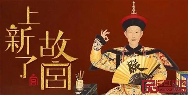 上新了故宮 上新了故宮