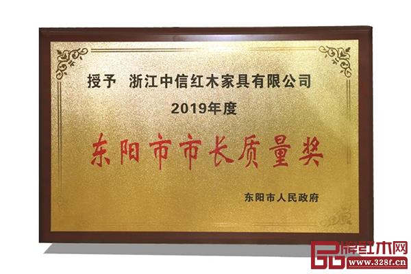 中信紅木斬獲“東陽市市場質量獎” 中信紅木斬獲“東陽市市場質量獎”