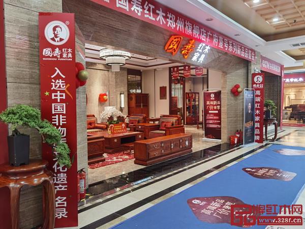 鄭州國壽紅木旗艦店 鄭州國壽紅木旗艦店