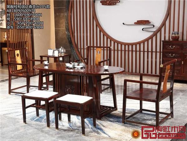 華行紅木:黑酸枝和諧之春茶臺 華行紅木:黑酸枝和諧之春茶臺