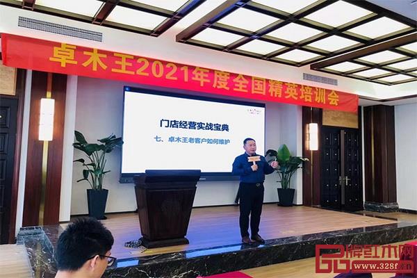 卓木王副總裁李宗才講解《卓木王店面運營》課程 卓木王副總裁李宗才講解《卓木王店面運營》課程