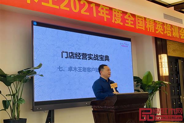 卓木王副總裁李宗才講解《卓木王店面運營》課程 卓木王副總裁李宗才講解《卓木王店面運營》課程