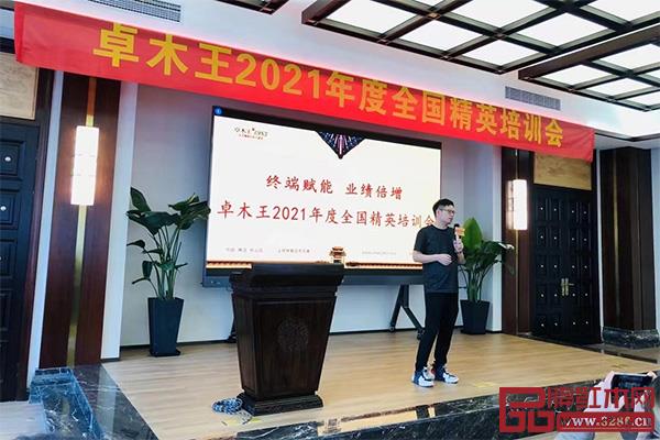 卓木王項目總監(jiān)朱智杰分享《整裝案例銷售技巧》、《家具方案配置與訂單部如何結(jié)合》課程 卓木王項目總監(jiān)朱智杰分享《整裝案例銷售技巧》、《家具方案配置與訂單部如何結(jié)合》課程