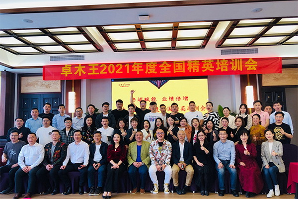終端賦能 業(yè)績(jī)倍增-卓木王2021年度全國(guó)精英培訓(xùn)會(huì)圓滿落幕！