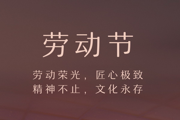 《大國匠心》欄目祝天下紅木奮斗者，勞動節(jié)快樂