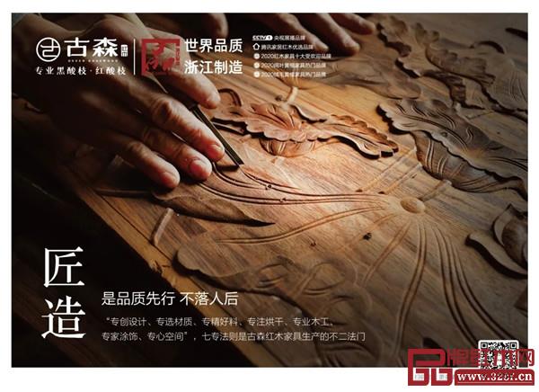 古森紅木:匠造好品 古森紅木:匠造好品