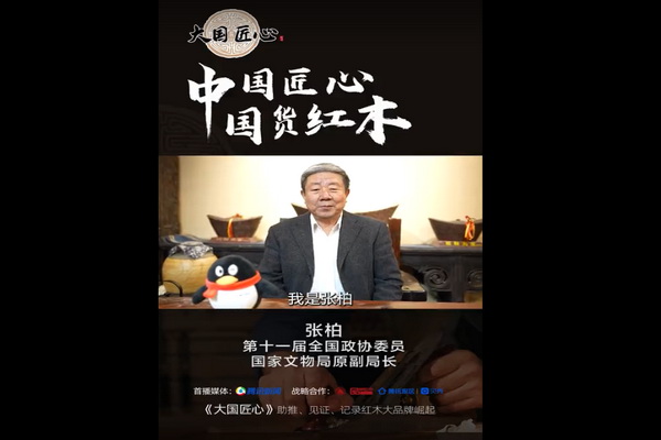 國(guó)家文物局原副局長(zhǎng)張柏為《大國(guó)匠心》欄目打Call