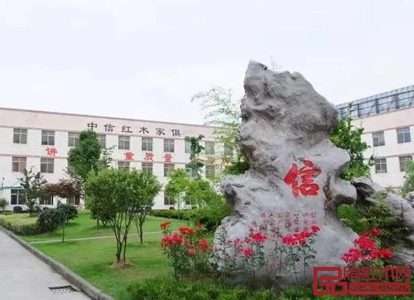 “信”成為中信紅木的代名詞 “信”成為中信紅木的代名詞