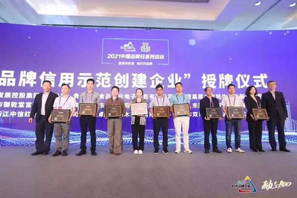 中信紅木獲評“品牌信用示范創(chuàng)建企業(yè)”，打造中國人信賴的紅木家具