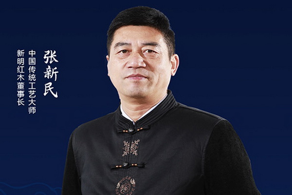 新明紅木張新民：守初心匠心，擦亮國貨紅木品牌 | 2021中國品牌日