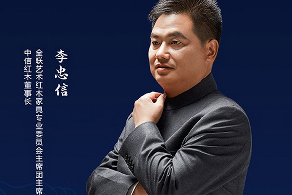 中信紅木李忠信：打造表里如一的國人信賴家具 | 2021中國品牌日